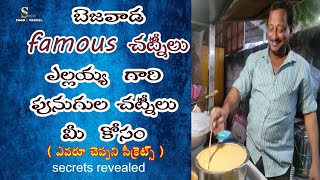 Bezawada famous  punugulu chutneys - పల్లి  మరియు  టమాటా చట్నీలు