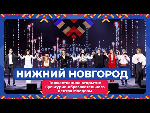 Нижний Новгород пел и плясал 🇲🇩🥳