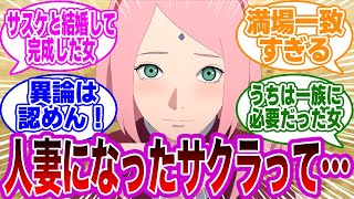 大人に成長した人妻サクラを見て満場一致の答えを出す読者の反応集【NARUTO/ナルト】