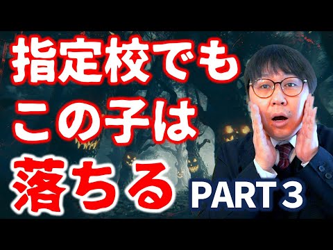 【指定校合否判定③】今年一番、指定校で落ちそうな人がいました｜高校生専門の塾講師が大学受験について詳しく解説します