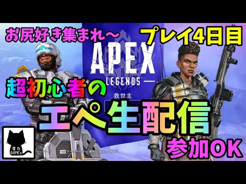 エーペックス生配信【APEX】