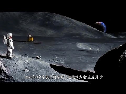 NASA局长：2028年4名宇航员将重返月球，不再是留个脚印和插旗子