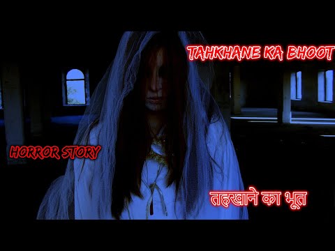 तहखाने का भूत Tahkhane ka bhoot | Hindi Horror Story | Horror Kahaniya | Horror Story | Scary Story