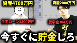 38歳経理マンが資産4700万円を築いて住宅ローンを8年で完済するまでに絶対に必要だった節約術。貯金3000万円以上のアッパーマス層になるための家計簿・投資・副業も公開！【太朗のおもてなし。/30代】