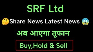 srf share news today l srf share price today I srf share latest news today l srf share news