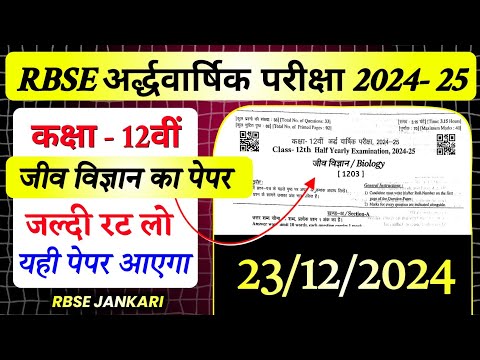 RBSE Class 12th Biology Half Yearly Paper 2024-25 | Rajasthan Board Half Yearly Exam 12th Paper 2024