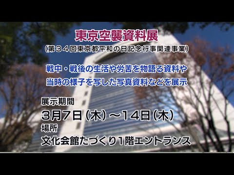 調布市の平和への取り組み(2024年2月20日号)