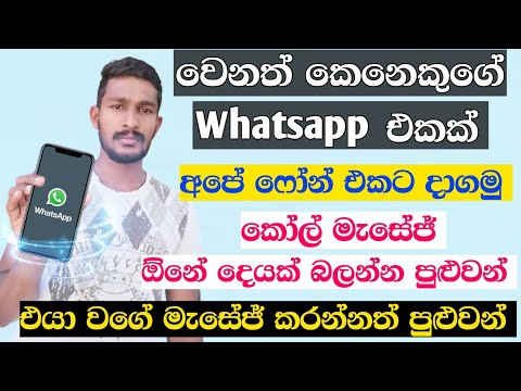 Whatsapp web scan | How to use whatsapp web scanner | Sinhala | Diyunuwa lk