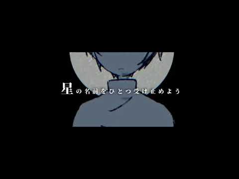 星街すいせい / 天球、彗星は夜を跨いで｜Cover By MIZU