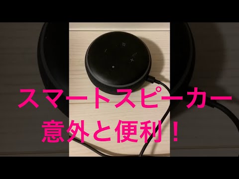 製品紹介！！　Echo Dot (エコードット)第3世代 - スマートスピーカー with Alexa、チャコール　Amazon アマゾン