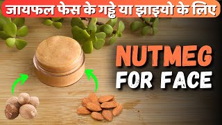 Jaiphal Face Pack| Nutmeg for skin whitening|| Nutmeg For Face|| How to use Nutmeg Jaiphal for face|