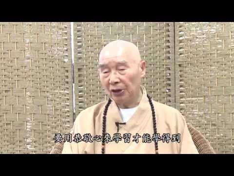 净空法师谈: ①从根本救世界 (有字幕 - 高清版)