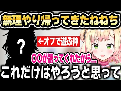 とあるホロメンの誘いで急遽復帰してくれたねねち【ホロライブ 切り抜き/桃鈴ねね】