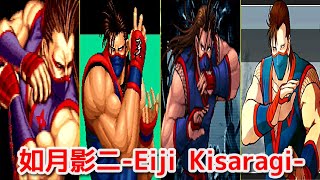 【龍虎の拳】如月影二 全シリーズ超必殺技集  -Eiji Kisaragi's All Special Moves-【SNK】