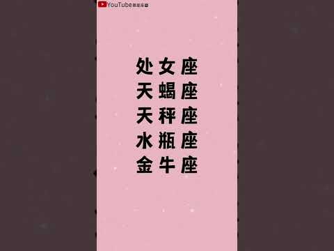 每天都不开心的五大星座#星座#星座运势#星座排名#星座分析#星座占卜#星座排行榜#最星座