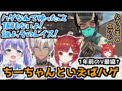 【NsN】ちーちゃん＝ハゲで覚えてたぷてち【ラトナ・プティ／勇気ちひろ／イブラヒム／なんもしてねぇ／にじさんじ切り抜き／APEX】