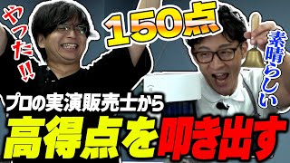 初のライブショッピングでプロの実演販売士から150点を貰うけんき【けんき切り抜き】