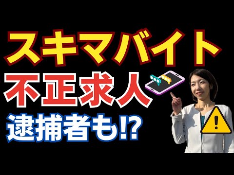 【トラブル多発】スキマバイトは使える？気を付けるべき雇用ポイント