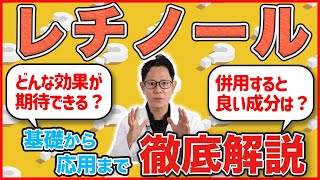 レチノールを活用するスキンケアの基礎から応用まで徹底解説