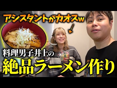 ノンスタ井上、スタッフが用意した食材で醤油ラーメン作ったら…結果〇〇でした🍜