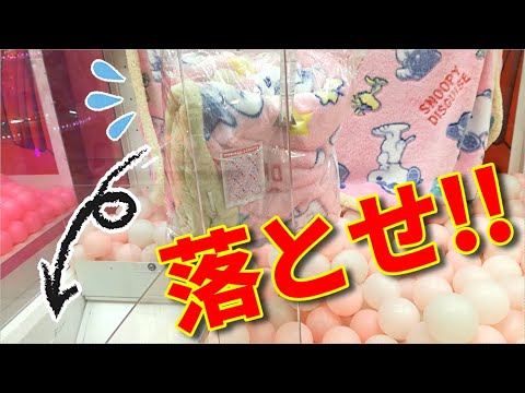 【悲報】ただ持ち上げるだけで落とせるかと思ったら…？　【UFOキャッチャー】【クレーンゲーム】【スヌーピー】(Japanese claw machine)