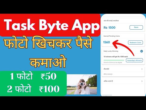 Task Byte App Se Paise Kaise Kamaye | Task Byte App Kaise Use Kare 2024 | Task Byte App Real Or Fake