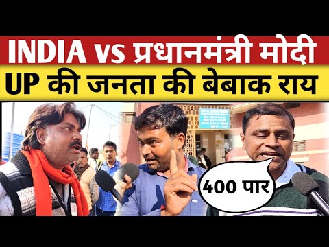 Election 2024: 2024 में PM कौन? UP की जनता की बेबाक🔥 | election 2024 public opinion #election2024