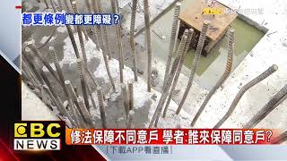 都更條例大翻修 學者、建商憂：拖慢都更速度