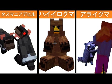 アレックスのモブ Minecraftモッズショーケース