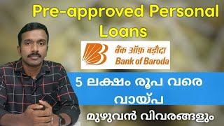 BOB Pre-approved Personal Loan | Malayalam |