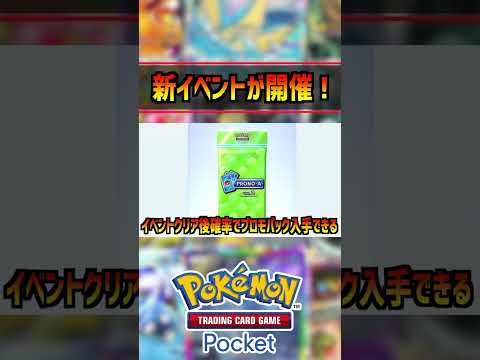 新カードであのデッキが超強化！#ポケポケ #ポケモン #pokemon #雑学 #sv #アニポケ #はるかっと #shorts