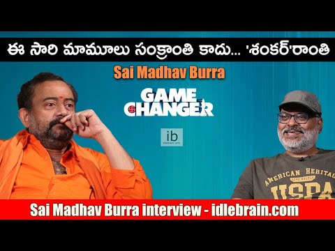 Jeevi interviews dialogue writer Sai Madhav Burra for #GameChanger - idlebrain.com