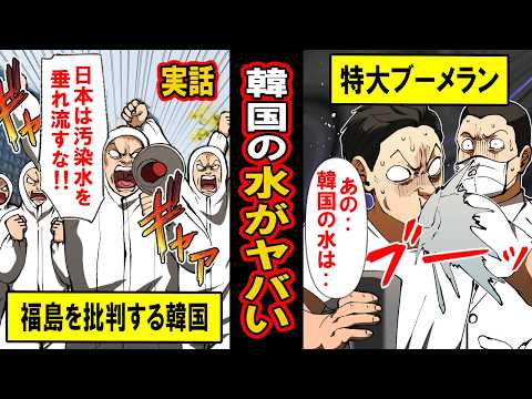 【実話】「もう生活できない」韓国の地下水が放射能汚染で緊急事態‥日本の汚染水を猛批判する韓国の水に隠された真実とは‥