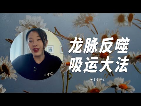 年纪轻轻自杀竟是因为祖坟龙脉反噬？ 男人有多可怕 娶妻子竟是蓄意吸运！本期知识点非常密集！故事异常玄幻！