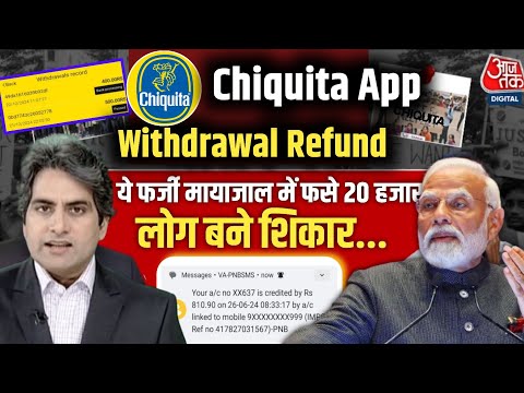 Chiquita App Withdrawal Problem | Chiquita App New Update | Chiquita App Kab Tak Chalega