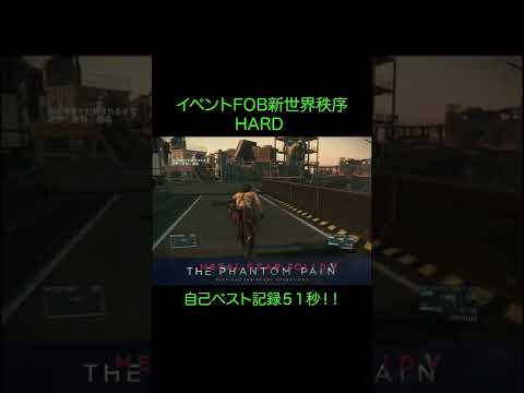 MGSV イベントFOB新世界秩序　クワイエット#Shorts