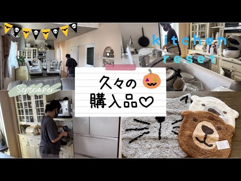 【40代主婦】休日の家事動画🧹キッチンリセット/スチームモップ/楽天購入品