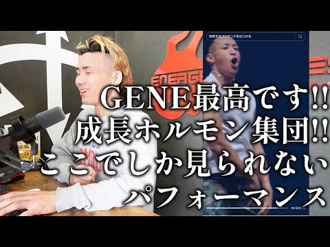 【GENERATIONSリアクション動画】見てるだけで成長ホルモンを感じる(笑)　GENEしかない爆発力のあるダンス！！中務君のブレスの使い方は超エリート！！