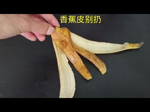 Don't throw away banana peels. An old lady who has run a shop for 60 years taught me a trick to save