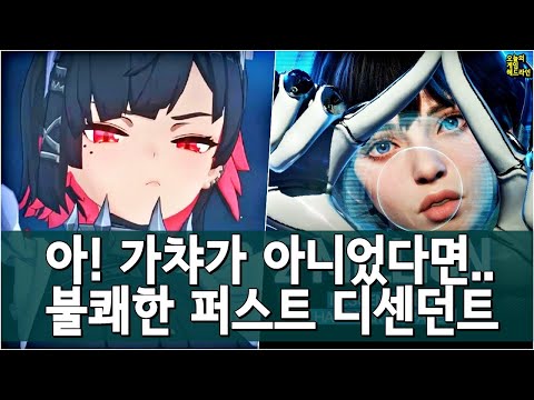 아! 젠레스 존 제로 가챠가 아니었다면 / 퍼스트 디센던트 왜 불쾌한가 외 | 게임 헤드라인