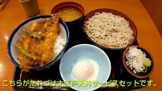 天丼てんやでたれづけ大江戸天丼サービスセットを食べてみた！