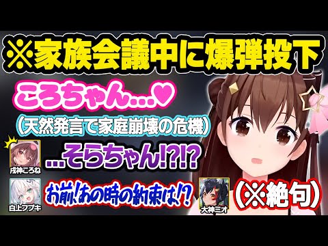 【 #holoGTA 】ミオママに不倫の無実を訴えるもそらちゃんの天然すぎる発言に台無しになってしまうころねパパｗおもしろまとめ【戌神ころね/大神ミオ/天音かなた/ときのそら/ホロライブ/切り抜き】