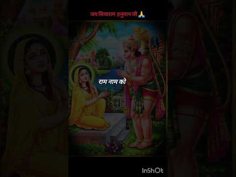 मेरे प्रभु के प्यारे हनुमत || #jaisiyaram #hanumanji #ramayan #ashokvatika