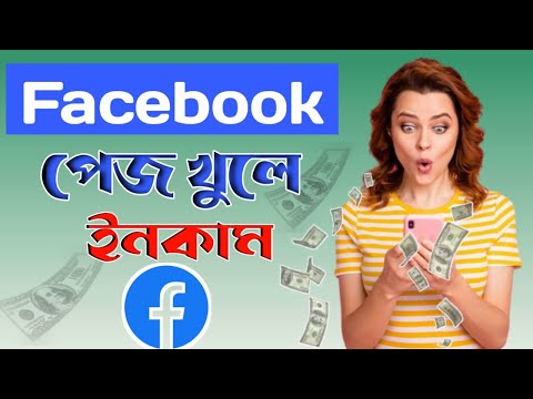 প্রফেশনাল ভাবে ফেসবুক পেজ খুলবেন যেভাবে।How to a create Facebook page.