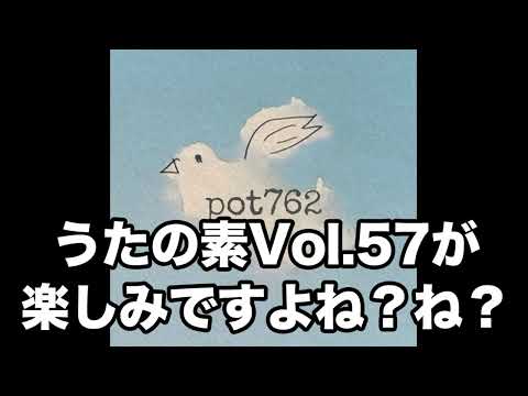 メイトラジオ：pot762 オープニングトーク