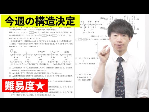 【高校化学】今週の構造決定#27