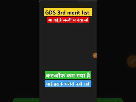 GDS 3rd merit list aa gayi #uppolice #rojgarwithboby#rwa #shorts#trendingshorts