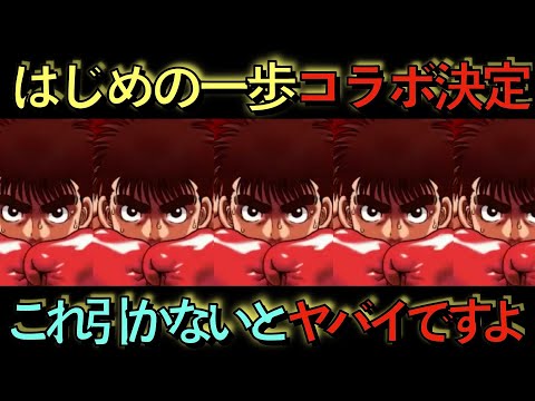 【鷹村さんっ】はじめの一歩コラボ決定ですよ！！！僕の石がデンプシーロールしてますよ！【パズドラ】