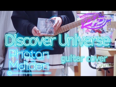 【D4DJ】 Discover Universe / Photon Maiden ギターで弾いてみた！(Guitar cover)(Guitar arrange)