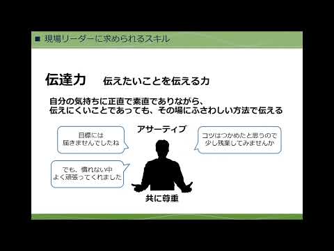 B10_現場リーダーの心構えと役割・スキル（株式会社セゾンパーソナルプラス　研修動画視聴用）